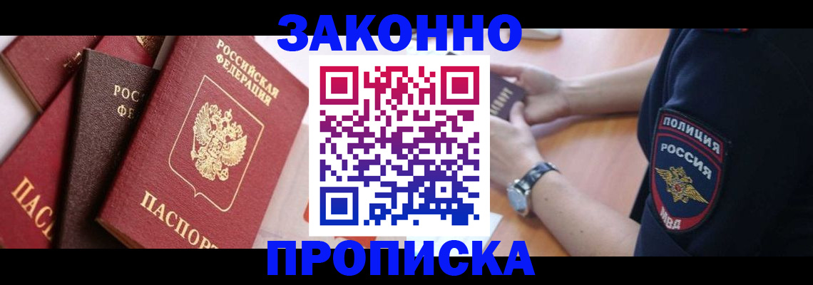 временная регистрация для всех в Бурятии